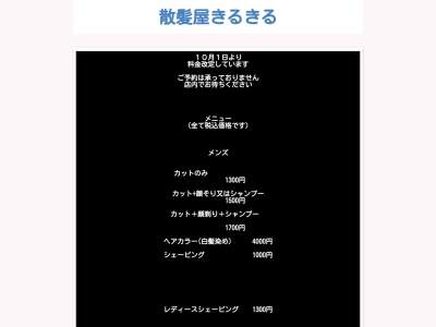 散髪屋きるきる（カットのみなら1000円の店）(12482,北松浦,須崎免佐々町長崎県857-0351日本)
