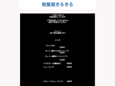 ランキング第2位はクチコミ数「0件」、評価「0.00」で「散髪屋きるきる（カットのみなら1000円の店）」