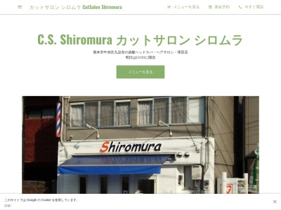 ランキング第3位はクチコミ数「6件」、評価「3.37」で「CutSalon Shiromura カットサロン シロムラ」