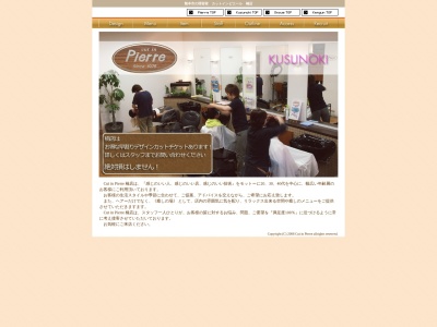 カットインピエール 楠店 理容室(日本、〒861-8003熊本県熊本市楠6-6-55)