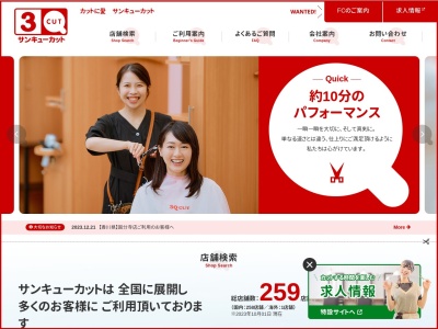 サンキューカット 上熊本店(〒860-0079, 2丁目-8-40 上熊本 西区 熊本市 熊本県 860-0079 日本)