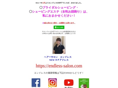 ヘアーサロンエンドレス(日本、〒869-4202熊本県八代市鏡町内田27)