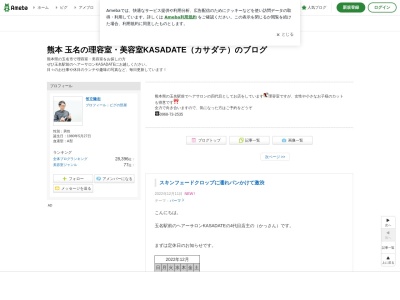KASADATE(日本、〒865-0064熊本県玉名市77−10)