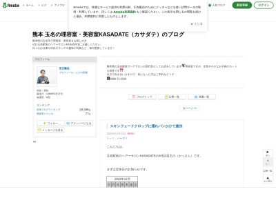 KASADATEのクチコミ・評判とホームページ