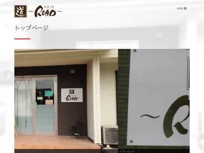 ヘアーサロンROAD(日本、〒861-1201熊本県菊池市泗水町吉富)
