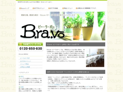 B.ra.vo ビーラボー(日本、〒869-0408熊本県宇土市築籠町179−11)