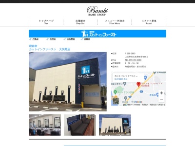 【天草市大矢野】カットインファースト大矢野店 エリア支持率No.1サロン(日本、〒869-3603熊本県熊本県上天草市大矢野町中838−1)