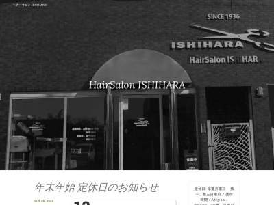 ヘアーサロン ISHIHARA(日本、〒869-1235熊本県菊池郡大津町室1034)