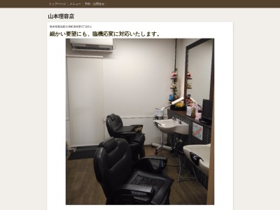 山本理容店のクチコミ・評判とホームページ