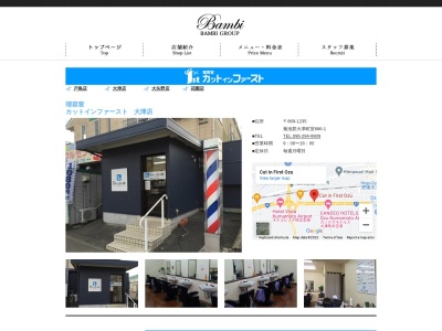 【熊本県大津】カットインファースト 大津店 エリア支持率No.1サロン(日本、〒869-1235熊本県菊池郡大津町室686−1)