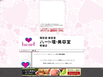 ハート理容室(日本、〒869-1101熊本県菊池郡菊陽町津久礼2379−3)