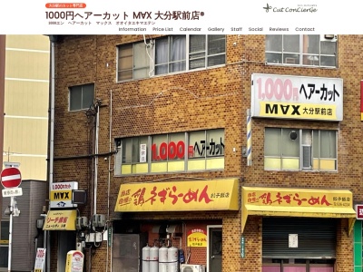 1000円 ヘアーカット M∀X 大分駅前店(日本、〒870-0026大分県大分市金池町1丁目2−3)