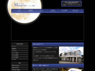 ヘアーサロン満月(日本、〒870-0873大分県大分市高尾台2丁目1−1)
