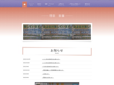 首藤理容店(日本、〒874-0904大分県別府市南荘園町19組)