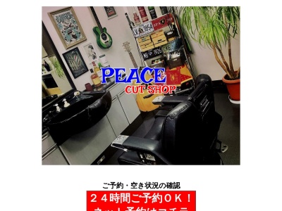 PEACE CUT SHOP(日本、〒876-0813大分県佐伯市長島町1丁目24−6)