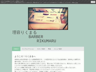 理容りくまる(日本、〒876-0832大分県佐伯市船頭町7−14)