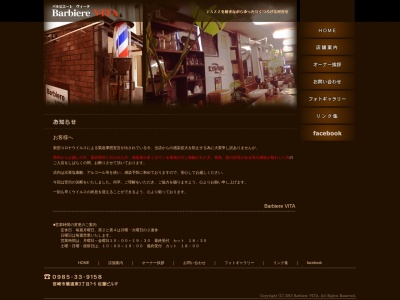 Barbiere VITA(日本、〒880-0805宮崎県宮崎市橘通東3丁目7-5)