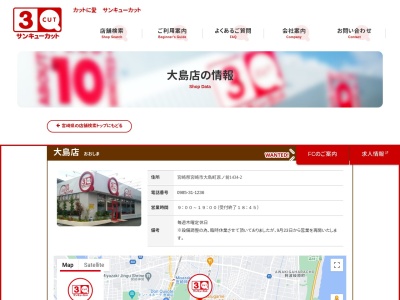 サンキューカット 大島店(日本、〒880-0824宮崎県宮崎市大島町原ノ前1434−2)