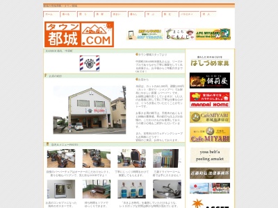 バーバー徳丸(日本、〒885-0032宮崎県都城市中原町１９−６)