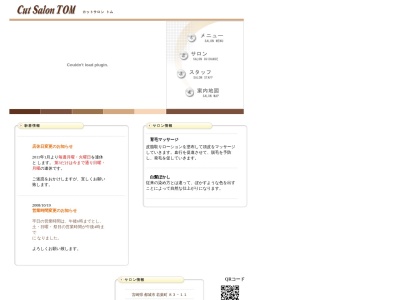 カットサロン・トム(日本、〒885-0054宮崎県都城市若葉町８３−１１)