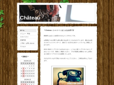 hair salon Chateau(ヘアサロンシャトー)(日本、〒881-0113宮崎県西都市下三財3399−2)