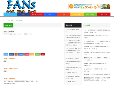 ランキング第5位はクチコミ数「0件」、評価「0.00」で「かねとみ理容」