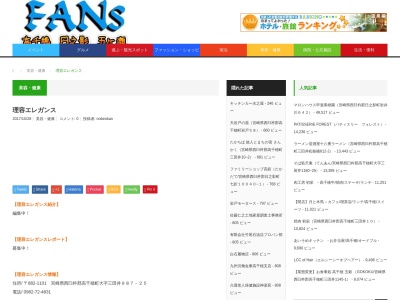 ランキング第7位はクチコミ数「0件」、評価「0.00」で「理容エレガンス」