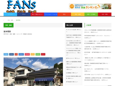 坂本理容(日本、〒882-1411宮崎県西臼杵郡高千穂町上野２４５)