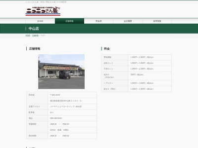 ニコニコさん髪中山店(日本、〒891-0105鹿児島県鹿児島市中山町5190−5)