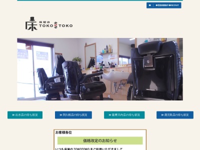 床屋のTOKOTOKO 阿久根店(日本、〒899-1611鹿児島県阿久根市赤瀬川3047−6)