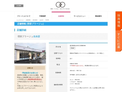理容プラージュ出水店(日本、〒899-0126鹿児島県出水市六月田町558)