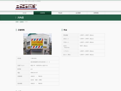 ニコニコさん髪(日本、〒895-0021鹿児島県薩摩川内市向田本町14−5)