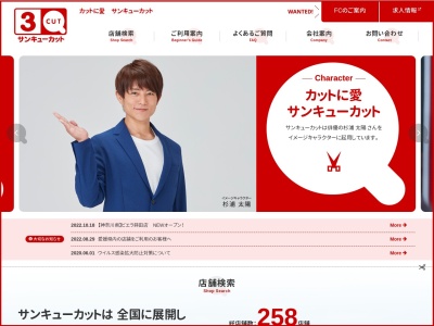 サンキューカット 伊集院店(日本、〒899-2502鹿児島県日置市伊集院町徳重239グラード伊集院店1F)