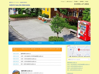 メンズサロンEBIHARA(日本、〒899-4301鹿児島県霧島市国分重久390−2)
