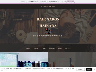 はいから・ヘアーサロン(日本、〒899-5102鹿児島県霧島市隼人町真孝966−21)