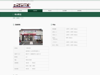 ニコニコさん髪串木野店(日本、〒896-0022鹿児島県いちき串木野市緑町55)