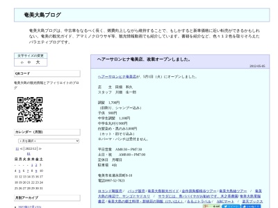 ヘアーサロンヒナ(日本、〒894-0023鹿児島県奄美市名瀬永田町8−10)