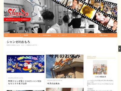 シャンゼおもろ店(日本、〒900-0006沖縄県那覇市おもろまち4丁目12−1)