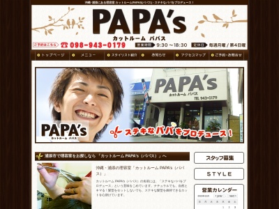 パパス(PAPA’s)(日本、〒901-2113沖縄県浦添市大平1丁目2−5)