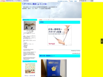 ヘアーサロン美光(日本、〒904-0032沖縄県沖縄市諸見里1丁目11−12)