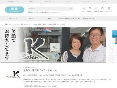 ヘアーサロンK(日本、〒904-1303沖縄県国頭郡宜野座村字惣慶1713−3)