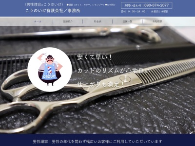 こうのいけ(有) 南風原店(日本、〒901-1111沖縄県島尻郡南風原町兼城636−10)