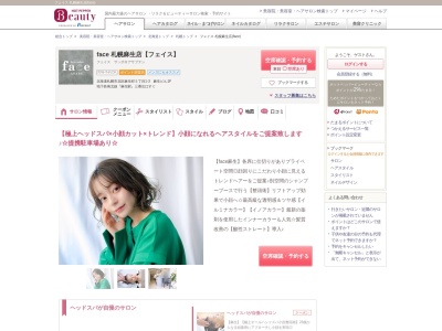フェイス 札幌麻生店(face)のクチコミ・評判とホームページ
