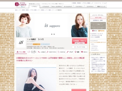 イズ 札幌店(is)のクチコミ・評判とホームページ