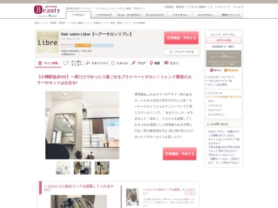 リブレ(Libre)のクチコミ・評判とホームページ