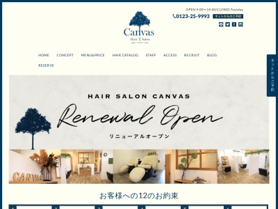 ヘア サロン キャンバス(hair salon Canvas)のクチコミ・評判とホームページ