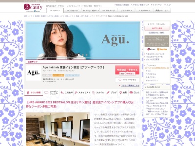 アグ ヘアー ララ 青森イオン前店(Agu hair lala)のクチコミ・評判とホームページ