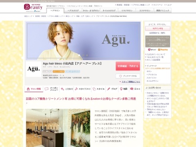 アグ ヘアー ブレス 小比内店(Agu hair bless)のクチコミ・評判とホームページ