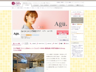 アグ ヘアー ルーフ 八戸根城店(Agu hair roof)のクチコミ・評判とホームページ