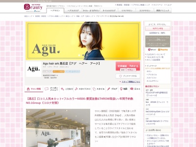 アグ ヘアー アーク 黒石店(Agu hair ark)のクチコミ・評判とホームページ